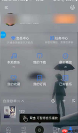 酷我音乐盒如何分享歌单 酷我音乐盒如何分享歌曲
