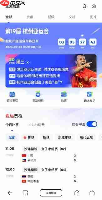 夸克App上线亚运资讯专区 “电子竞技”搜索热度*