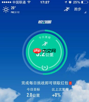 悦动圈如何查看运动轨迹 悦动圈看运动轨迹教程