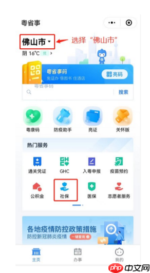 粤省事如何查询社保明细 粤省事查询社保明细方法介绍