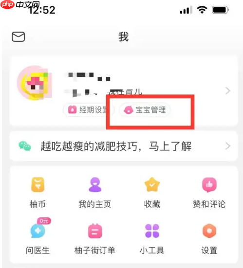 美柚如何设置第二个宝宝 美柚添加宝宝信息教程