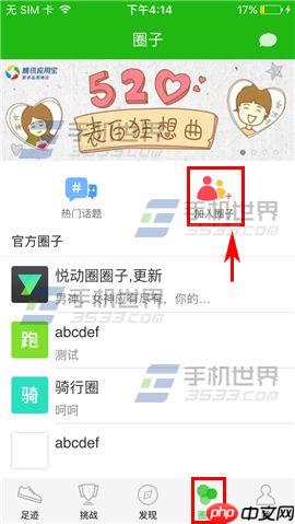 悦动圈如何创建圈子 悦动圈如何创建圈子教程
