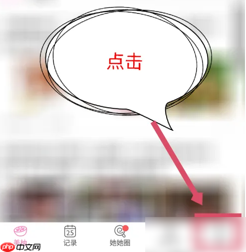 美柚如何设置仅自己可看 美柚app设置仅自己可见教程