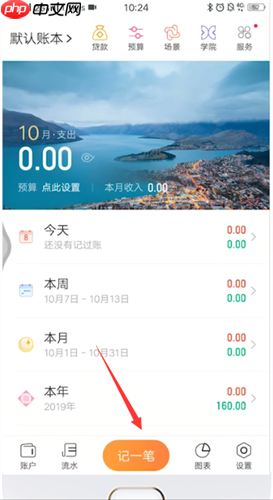 随手记怎么记录以前的