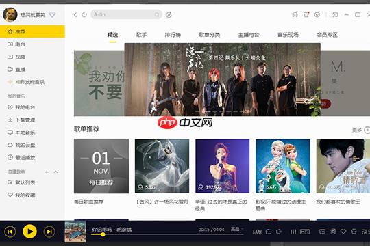 酷我音乐怎么免费下载付费歌曲 免费下载付费歌曲方法