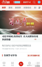 强国平台怎么发表有效观点 学习强国如何发表观点
