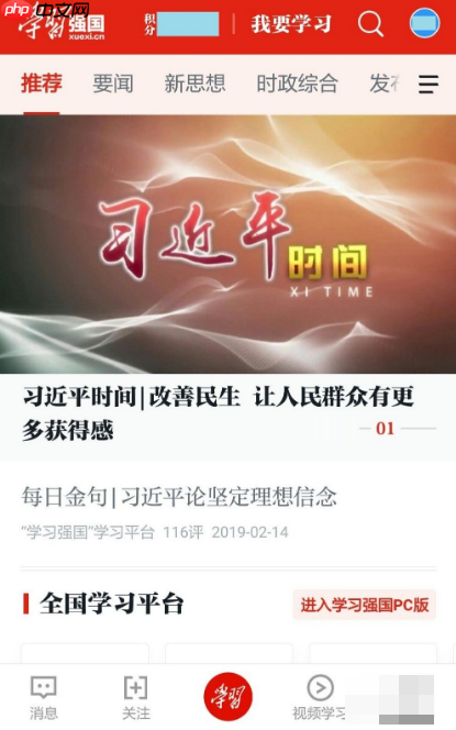 強(qiáng)國平臺(tái)怎么發(fā)表有效觀點(diǎn) 學(xué)習(xí)強(qiáng)國如何發(fā)表觀點(diǎn)