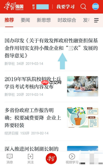 強(qiáng)國平臺(tái)怎么發(fā)表有效觀點(diǎn) 學(xué)習(xí)強(qiáng)國如何發(fā)表觀點(diǎn)