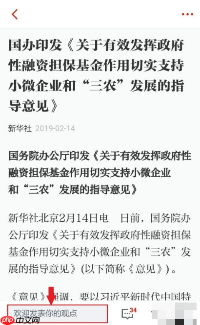 強(qiáng)國平臺(tái)怎么發(fā)表有效觀點(diǎn) 學(xué)習(xí)強(qiáng)國如何發(fā)表觀點(diǎn)