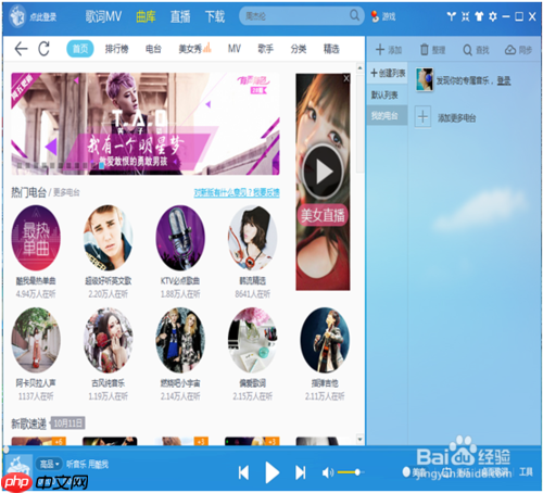 酷我音乐怎么截取歌曲的一部分 具体操作步骤