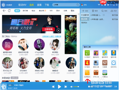 酷我音乐怎么截取歌曲的一部分 具体操作步骤