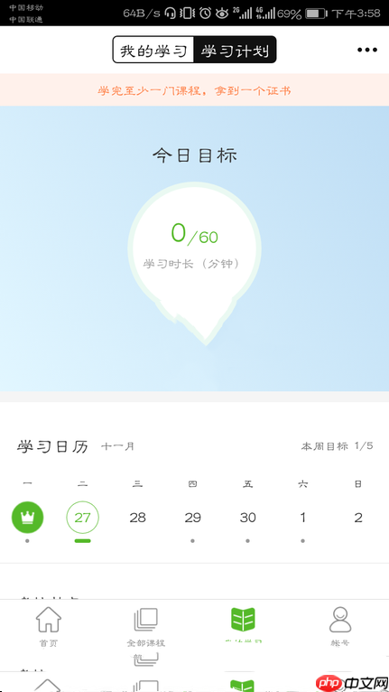 慕课大学怎么更改时长 慕课大学查看时长方法介绍