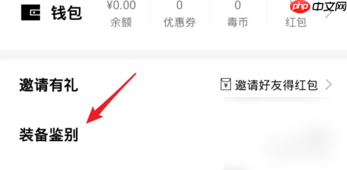 毒app怎么删除我的问答 得物删除鉴定记录方法介绍