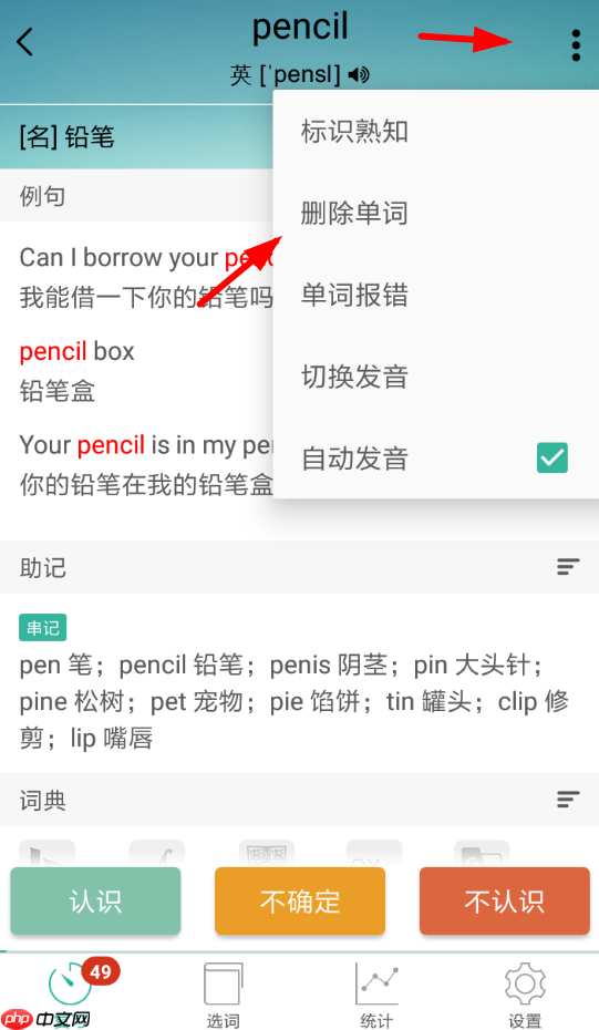 墨墨背单词如何删除全部已选单词 墨墨背单词如何删除单词