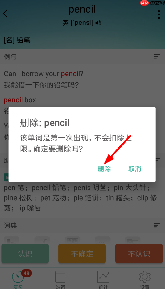 墨墨背单词如何删除全部已选单词 墨墨背单词如何删除单词