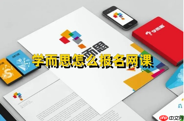 学而思培优app怎么报名  学而思培优app报名方法介绍