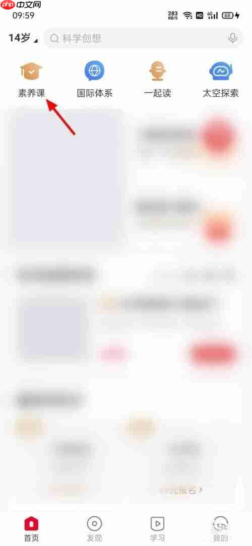 学而思培优app怎么报名  学而思培优app报名方法介绍