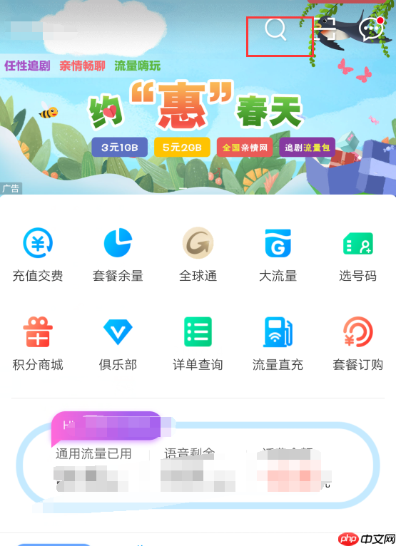 中国移动app如何转赠流量 转赠流量方法