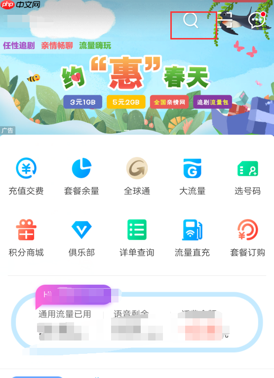 中国移动app如何转赠流量 转赠流量方法