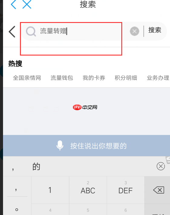 中国移动app如何转赠流量 转赠流量方法