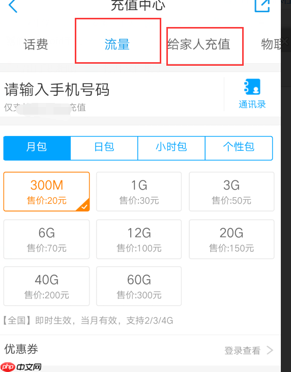 中国移动app如何转赠流量 转赠流量方法