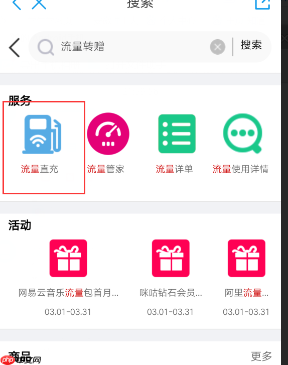 中国移动app如何转赠流量 转赠流量方法