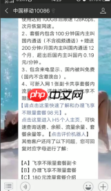 中国移动手机营业厅怎么办理无限流量 中国移动手机营业厅办理无限流量方法