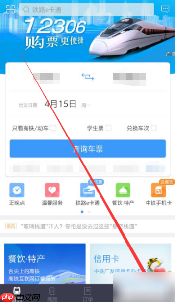 12306app怎么办理注销 12306app办理注销方法介绍