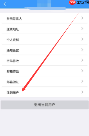 12306app怎么办理注销 12306app办理注销方法介绍