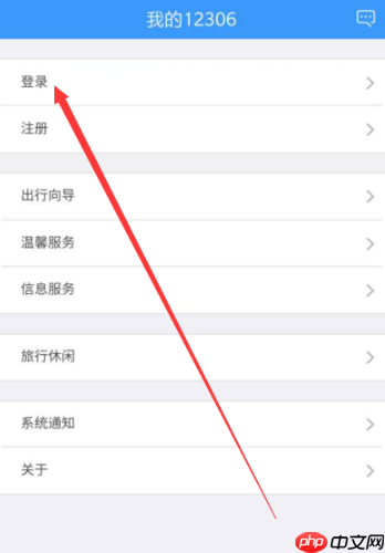 12306app怎么办理注销 12306app办理注销方法介绍
