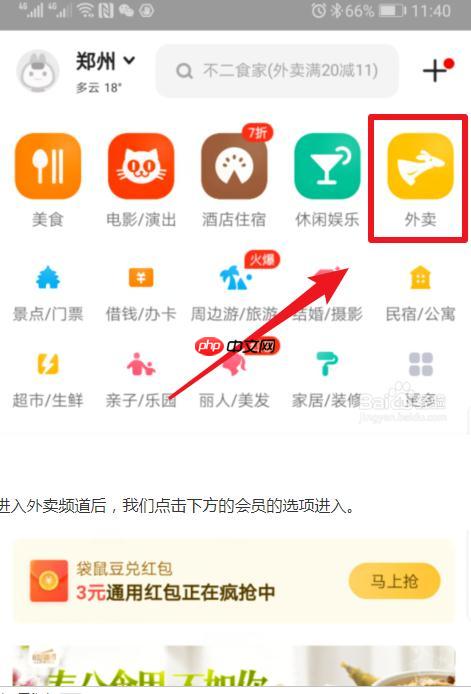 美团上怎么办会员 美团怎么办会员 如何开通美团会员
