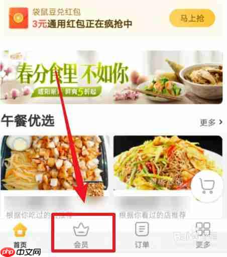 美团上怎么办会员 美团怎么办会员 如何开通美团会员
