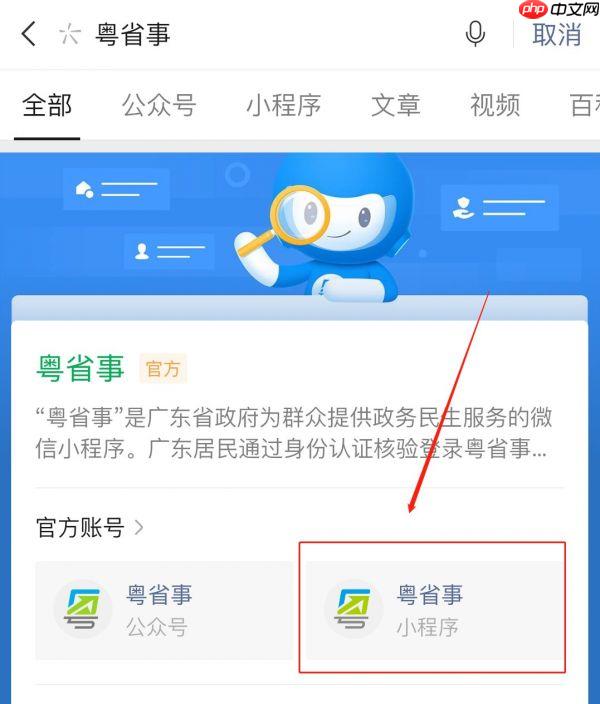 粤省事社保怎么签到 粤省事失业签到方法介绍