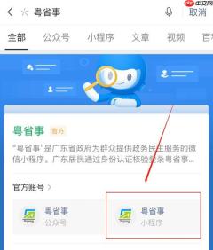 粤省事社保怎么签到 粤省事失业签到方法介绍