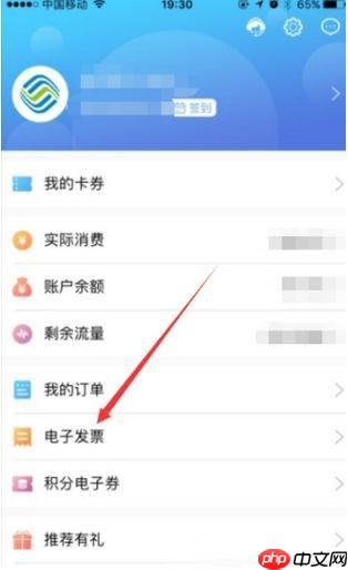 移动掌上营业厅怎么开发票 中国移动打印电子发票的方法