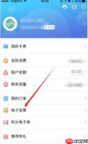 移动掌上营业厅怎么开发票 中国移动打印电子发票的方法