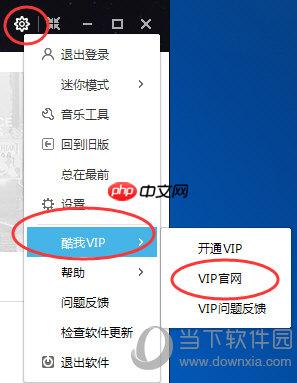酷我音乐盒怎么取消会员 解除自动续费方法介绍