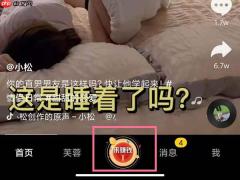 抖音极速版怎么签到 抖音极速版签到方法介绍
