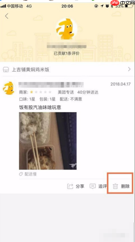 美团外卖评价怎么删除 美团外卖用户删除评价方法