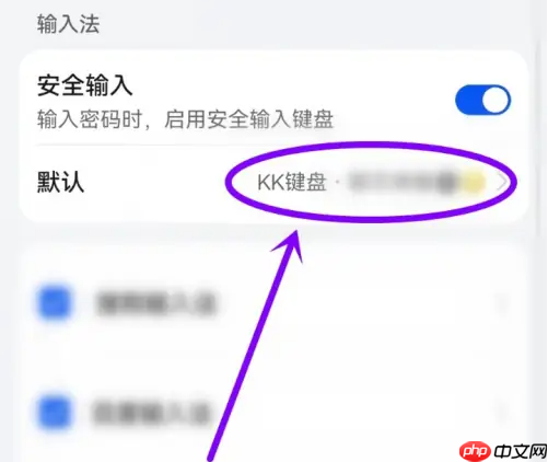 kk键盘如何换成默认键盘 kk键盘切换成原来的键盘方法