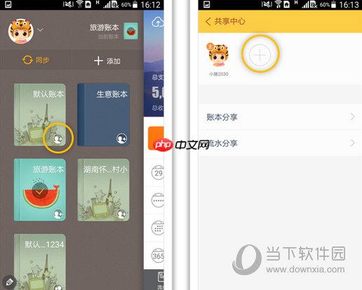 随手记如何共享记账 随手记手机版账本共享教程