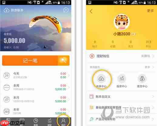 随手记如何共享记账 随手记手机版账本共享教程