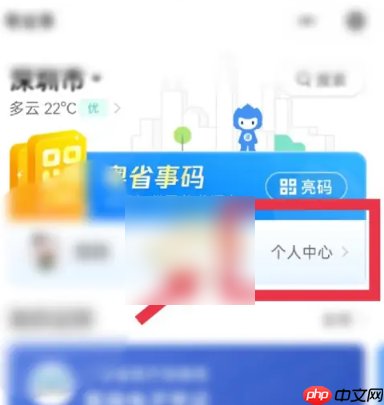 粤省事社保怎么退出 粤省事退出登录方法