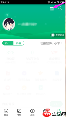 驾校一点通怎么答题 驾校一点通答题方法