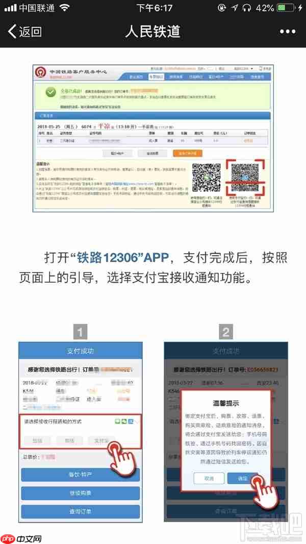 支付宝怎么接收12306火车行程通知  设置方法
