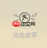 大众点评如何退出登录 详细教程