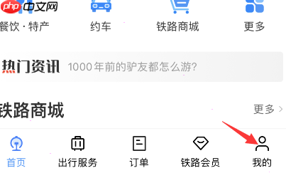 12306app怎么办理爱心卡 铁路12306设置爱心版教程