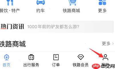 12306app怎么办理爱心卡 铁路12306设置爱心版教程