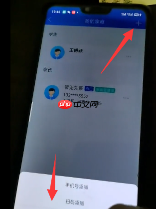 智慧中小学怎么添加第二个孩子的名字 具体操作方法介绍