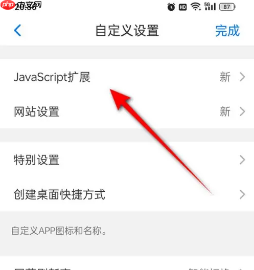 alook浏览器怎么扩展 Alook新建扩展方法